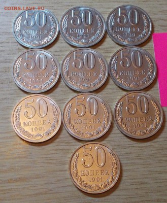 10шт 50копеек 1991Л штемпельный блеск  до 23.03.2015 в 22-00 - DSCN0046 [1024x768].JPG