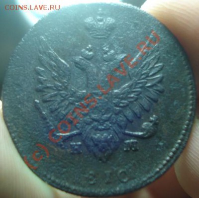 2 копейки 1810 ем нм - DSC08411.JPG