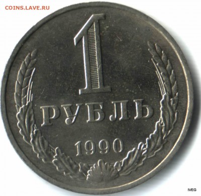 1 рубль 1990   26.03 до 22-00 - Изображение отсканировано 20_03_2015 в 22_06