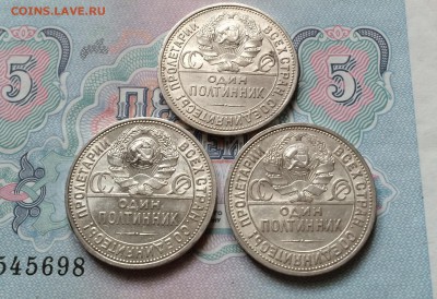 Полтинники 1926 год. ( 3 шт.) до 25.03.2015 в 23.00 - IMG_7909.JPG