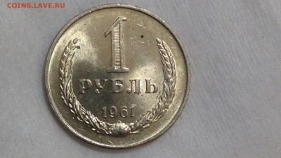 1 рубль 1961 не наборная UNC! До 23.03.2015 (пн. 22-30) - DSC05697.JPG
