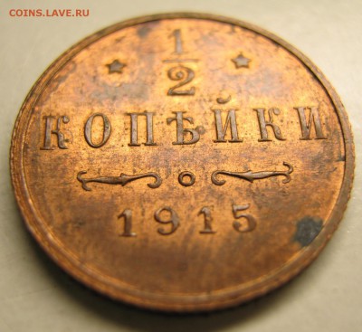 2 копейки 1915 до 26.03.15 в 22.00 - Россия  пол копейки 1915     760-1