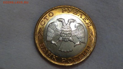 100 рублей 1992 лмд UNC ЯРКАЯ 23.03.2015 (пн. 22-30) - DSC05708.JPG