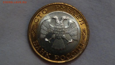 100 рублей 1992 лмд UNC ЯРКАЯ 23.03.2015 (пн. 22-30) - DSC05707.JPG