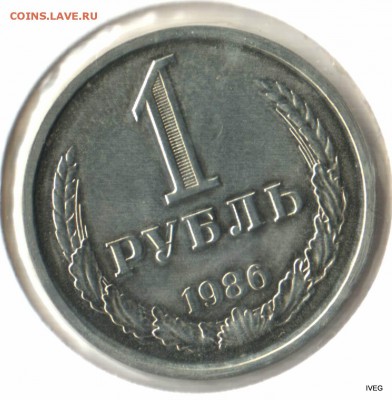 1 рубль 1986   26.03 до 22-00 - Изображение отсканировано 20_03_2015 в 22_27