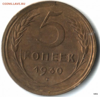 5 копеек 1930 раскол штемпеля до 26.03 22-00 - Изображение отсканировано 20_03_2015 в 23_03-001