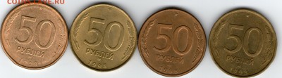 50 рублей 1993 года - 50руб 1993001