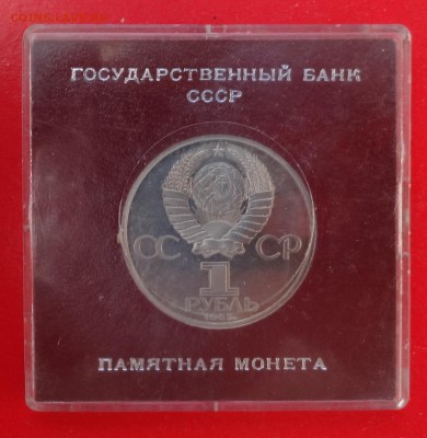 1 рубль СССР 1985 Энегльс стародел пруф до 21.03.2015 22-00 - DSC03484.JPG