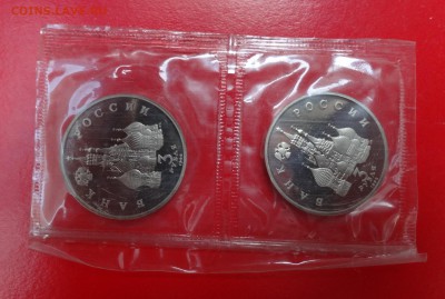 3 рубля Россия 1992 Невский 2 шт. пруф до 21.03.2015г 22-00 - DSC03877.JPG