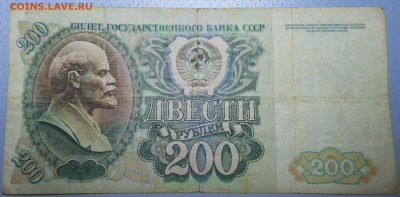 нечастые 200 рублей 1992 года до 22.03.15 - DSCN2740.JPG