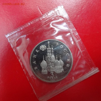 3 рубля Россия 1992 Невский пруф до 21.03.2015г 22-00 - DSC03881.JPG