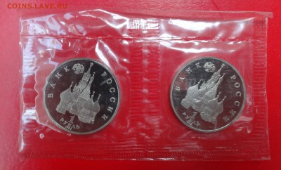 1 рубль Россия 1992 Купала 2 шт. пруф до 21.03.2015г 22-00 - DSC03875.JPG