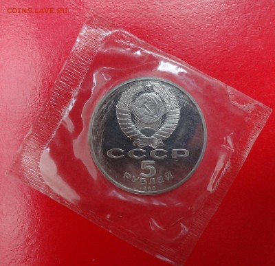 5 рублей СССР 1990 Успенский собор_3 пруф до 21.03.2015 22-0 - DSC03912.JPG