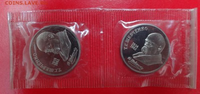 1 рубль СССР 1989 Шевченко 2 шт. пруф до 21.03.2015 22-00 - DSC03894.JPG