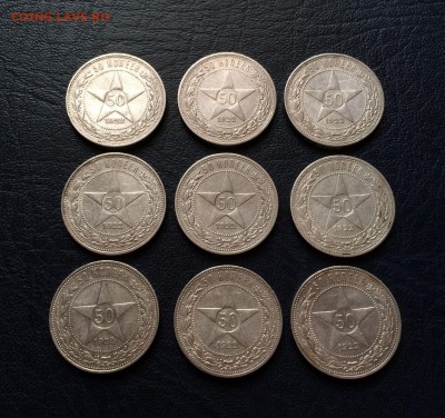 Полтинники 1922 год. ( 9 шт.) до 25.03.2015 до 23.00 - IMG_8001.JPG