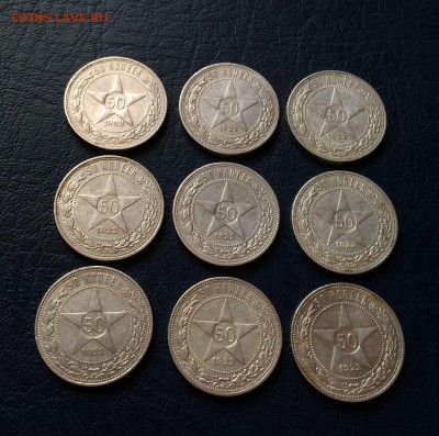 Полтинники 1922 год. ( 9 шт.) до 25.03.2015 до 23.00 - IMG_8006.JPG