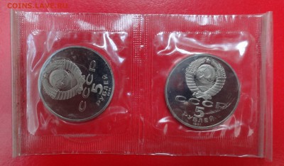 5 рублей СССР 1991 Госбанк_1 2 шт пруф до 21.03.2015 22-00 - DSC03885.JPG