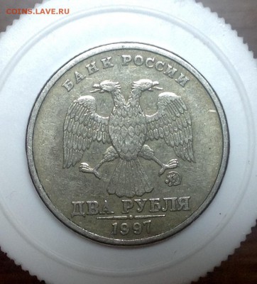 Помогите определить 1.3 А2. 2 рубля 1997 ммд - image
