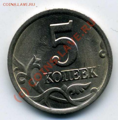 5 КОПЕЕК 2003 СП шт. 1.4 - НИЖНИЙ ЛИСТ НЕ ОКАНТОВАН - 5 коп 2003 СП 1.4 рев сам.