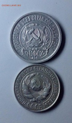 10 коп 1927 +15 коп 1923 - билон ссср аверс