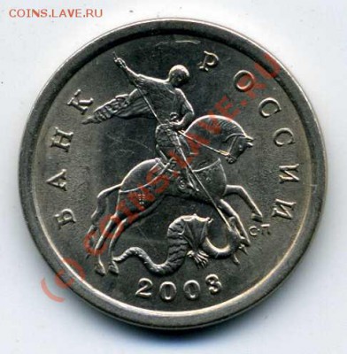 5 КОПЕЕК 2003 СП шт. 1.4 - НИЖНИЙ ЛИСТ НЕ ОКАНТОВАН - 5 коп 2003 СП 1.4 ав сам.