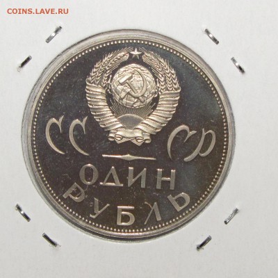 ПРУФ 1руб ХХ лет Победы (новодел) до 22 марта 22:00 - IMG_0008.JPG