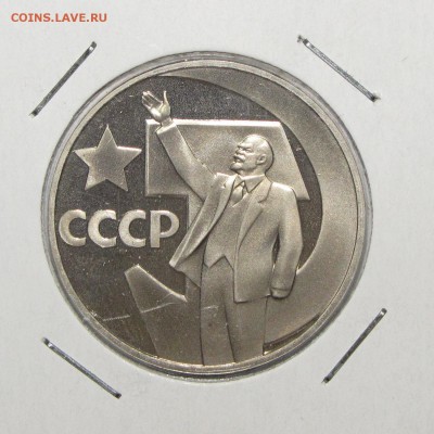 ПРУФ 1руб 50 летСоветской власти(новодел) до 22 марта 22:00 - IMG_0035.JPG