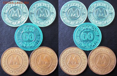 Жетоны метро Москвы 1992-95 до 22.00 МСК 26.03.15 - 1 Москва.JPG