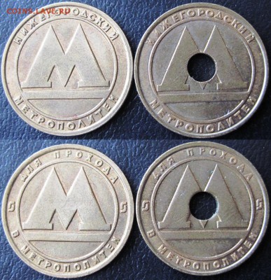 Жетоны Нижегородского метро до 22.00 МСК 26.03.15 - 3 ННовгород.JPG