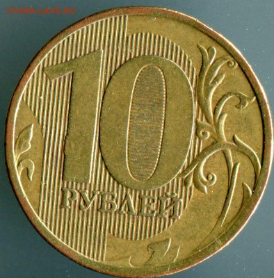 10 рублей 2010 ммд шт.2.5? по АС - 001