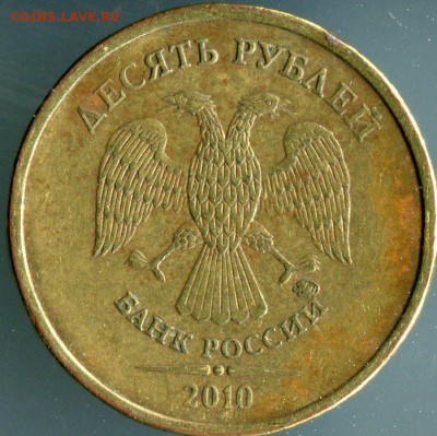 10 рублей 2010 ммд шт.2.5? по АС - 002-1