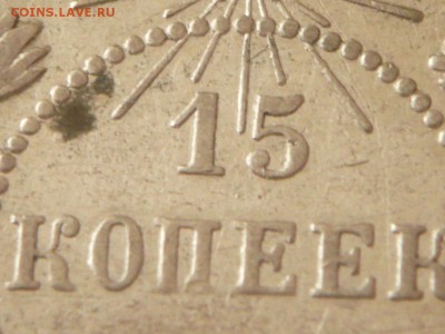 15 коп. 1921 г. до 22-00.21.03.15 г. мск - P1320842.JPG
