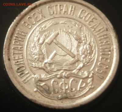 10 коп. 1921 г. до 22-00.21.03.15 г. мск - P1320857.JPG