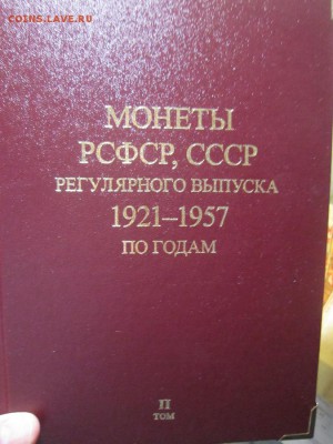 СССР 34-46 гг. в альбоме ALBONUMISMATICO (не все) - IMG_7422