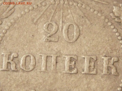 20 коп. 1921 г. до 22-00.21.03.15 г. мск - P1320846.JPG