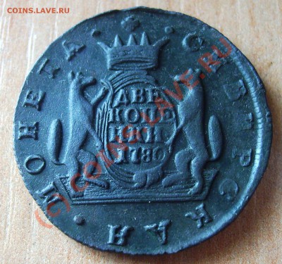 2 копейки Сибирь 1780 - Изображение 1034