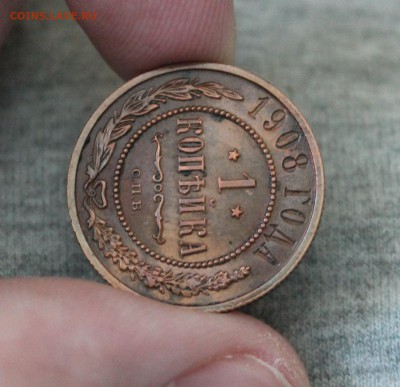 1 копейка 1908г. до 25.03.15 в 22:00 мск - Изображение 014