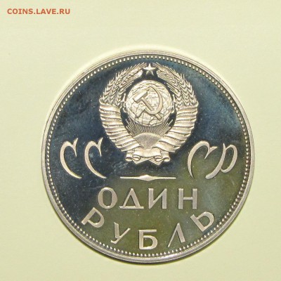 ПРУФ 1руб ХХ лет Победы (новодел) до 22 марта 22:00 - IMG_0002.JPG