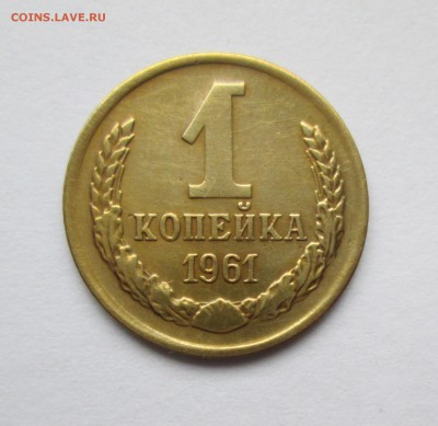 1 коп.1961г. шт.1.12 Ф(132). шт.1.22Ф(134) 25.03.15 в 22-00 - IMG_9194.JPG