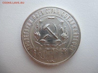 1 рубль 1921 года Окончание 28,03,2015 22,00 по МСК - 3.JPG
