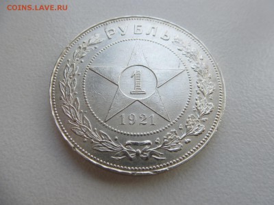 1 рубль 1921 года Окончание 28,03,2015 22,00 по МСК - 2.JPG