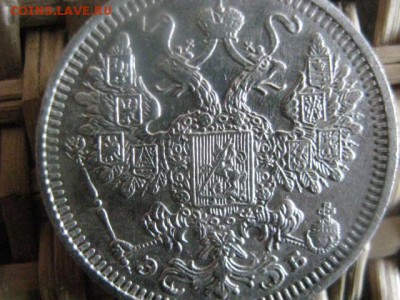 15 копеек 1908г. До 27.03.2015г. - 27 и 28 010.JPG