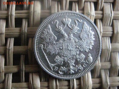 15 копеек 1916г. В альбом. До 27.03.2015г. - 27 и 28 015.JPG
