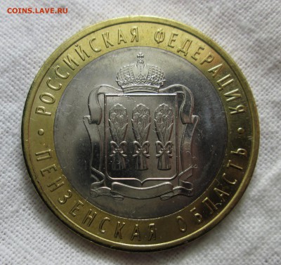 10 руб Пензенская брак гурта - 1.JPG