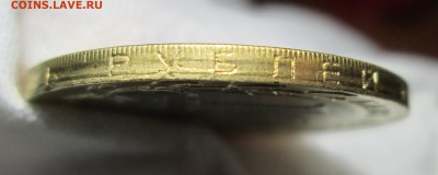 10 руб Пензенская брак гурта - 3.JPG