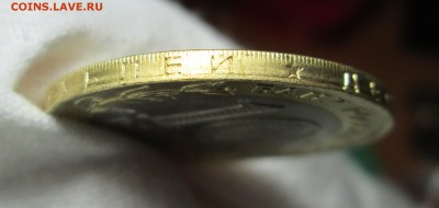 10 руб Пензенская брак гурта - 4.JPG