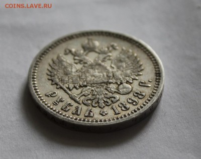 1 рубль 1898 год - IMG_4942.JPG