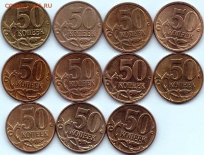 50к СП и М 2005-11гг. блеск 11шт. до 27.03.15. 22-30 Мск - 50к СП и М 2005-11гг. блеск (2)