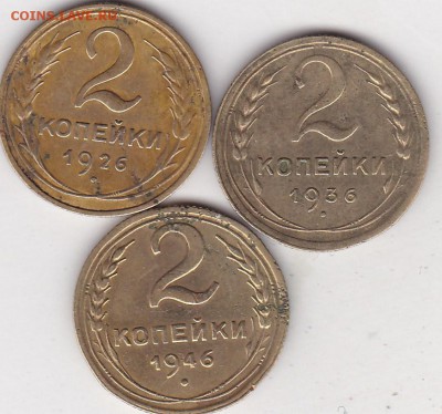 2 копейки 1926.36.46+бонус (1) до 22.03 в 22.00 - IMG_20150321_0013