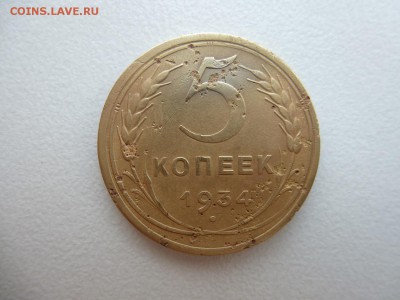 5 копеек 1934 год Окончание 28,03,2015 22,00 по москве - 4.JPG